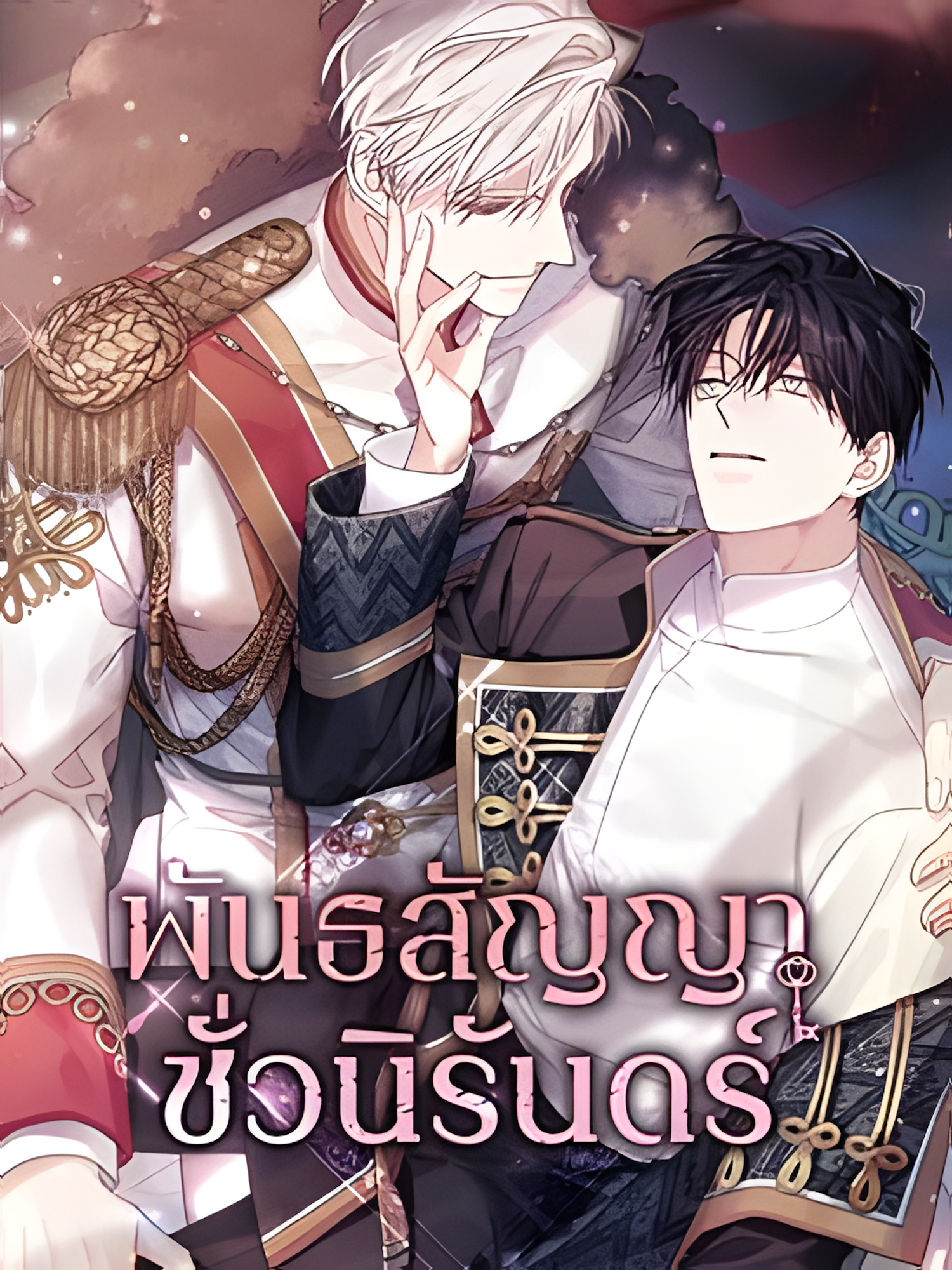 วิวาห์ลับของท่านจิ้งจอก The Clandestine Marriage of a Fox Bahasa Indonesia