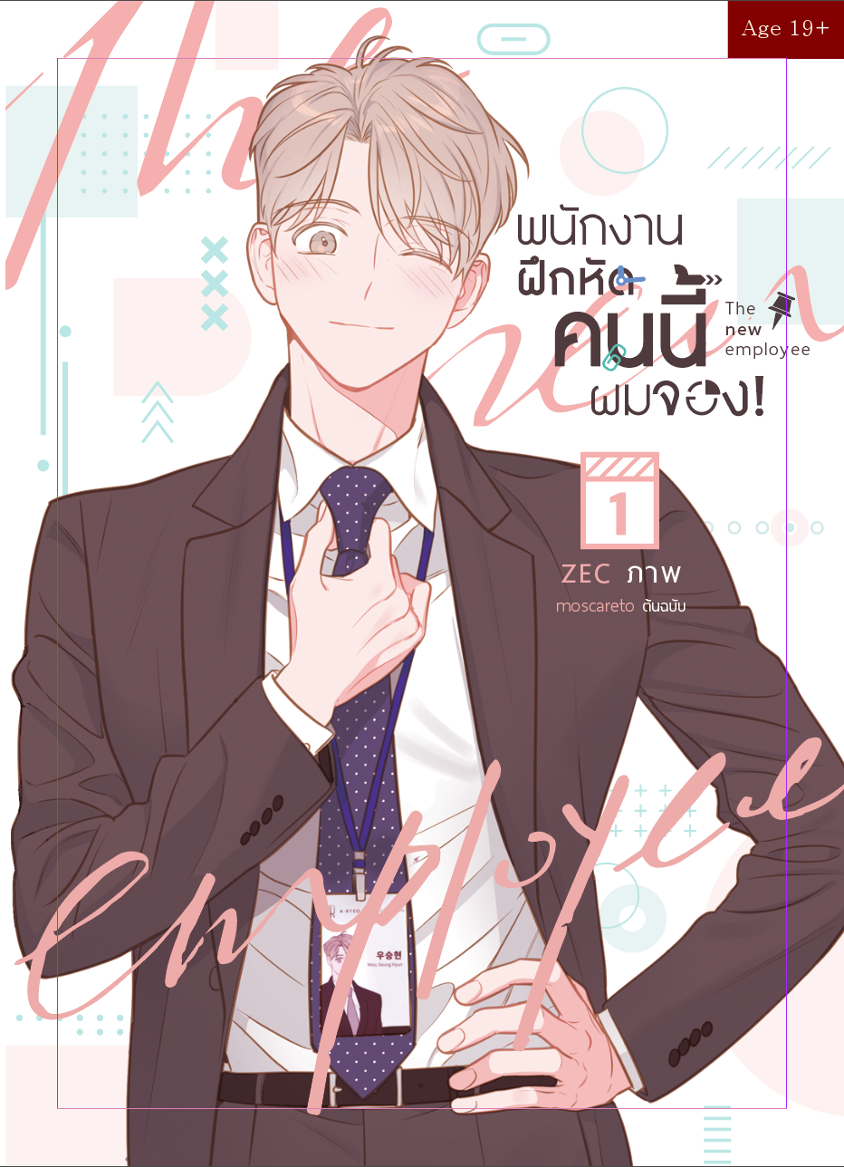 สูตรลับวิชารัก A Secret Romance Between Us Bahasa Indonesia